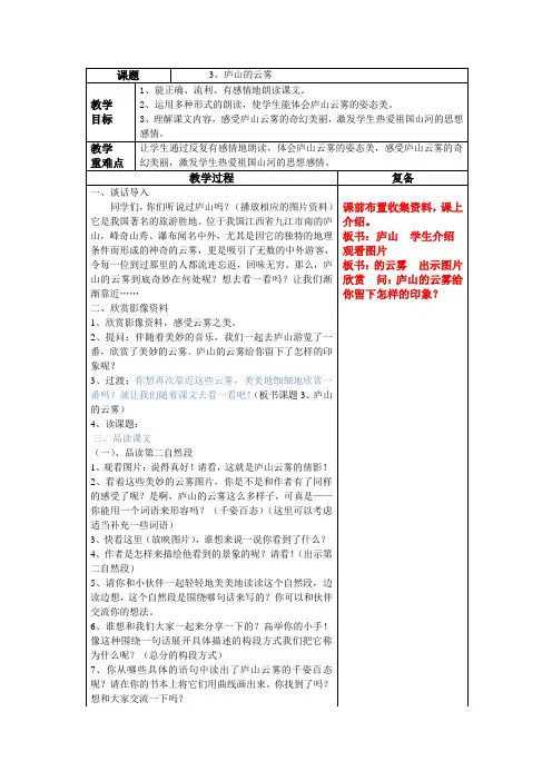 3.庐山的云雾