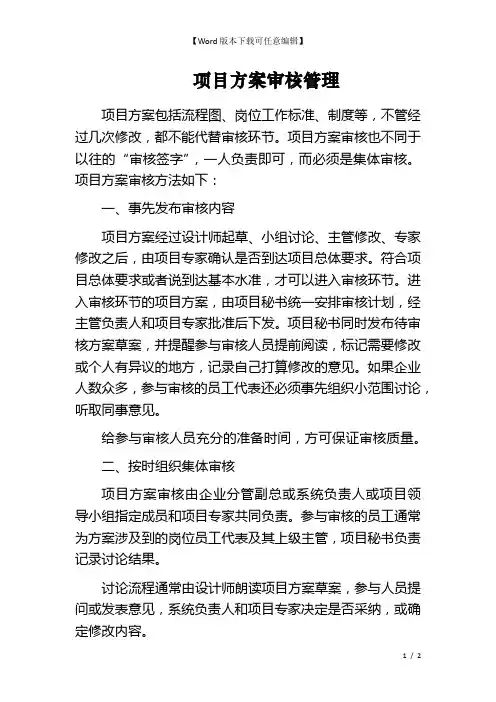 项目方案审核管理