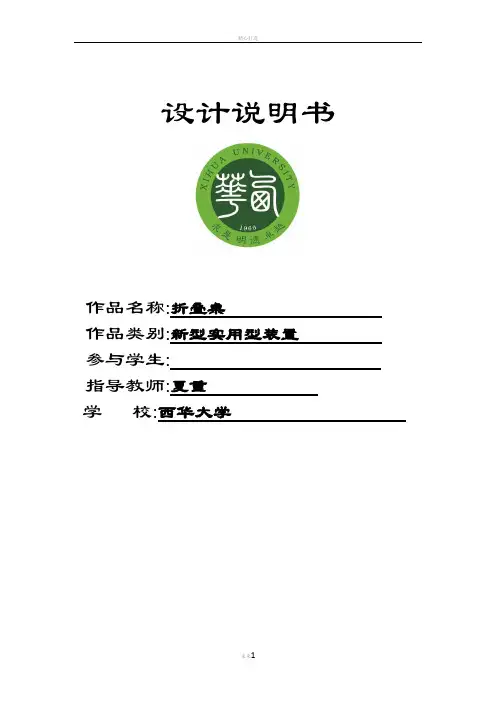 折叠桌设计说明书