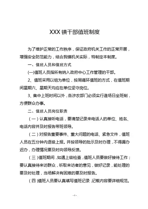 镇干部值班制度