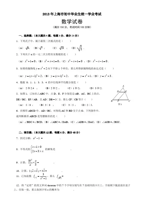 2013年上海中考数学试卷(含答案)