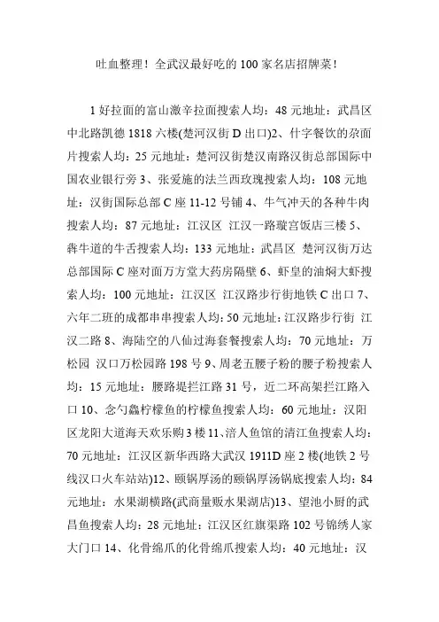 吐血整理!全武汉最好吃的100家名店招牌菜!