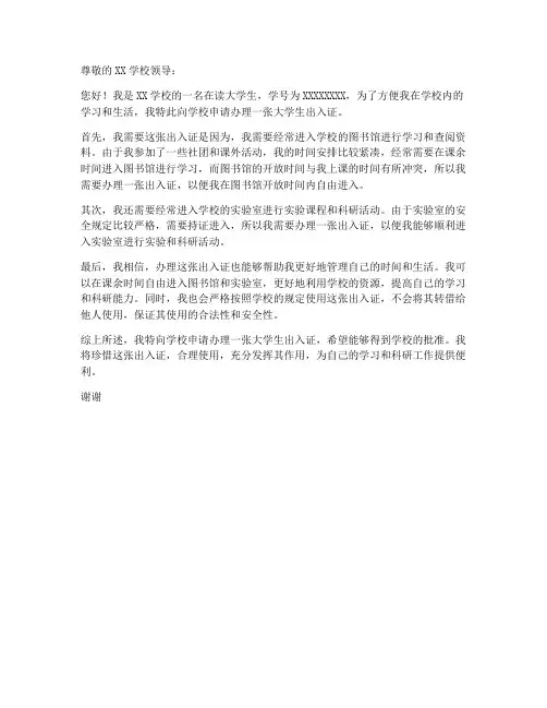 大学生出入证申请书模板