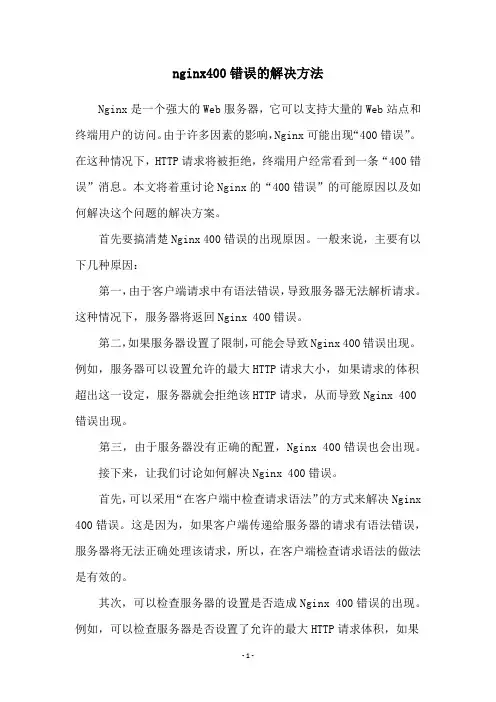 nginx400错误的解决方法