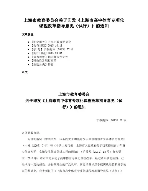 上海市教育委员会关于印发《上海市高中体育专项化课程改革指导意见（试行）》的通知