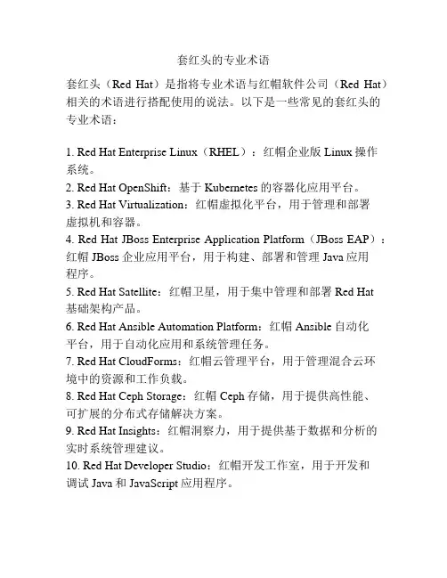 套红头的专业术语