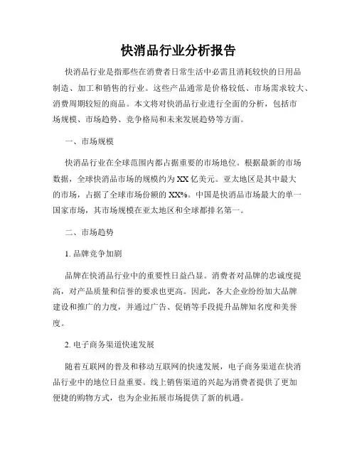 快消品行业分析报告