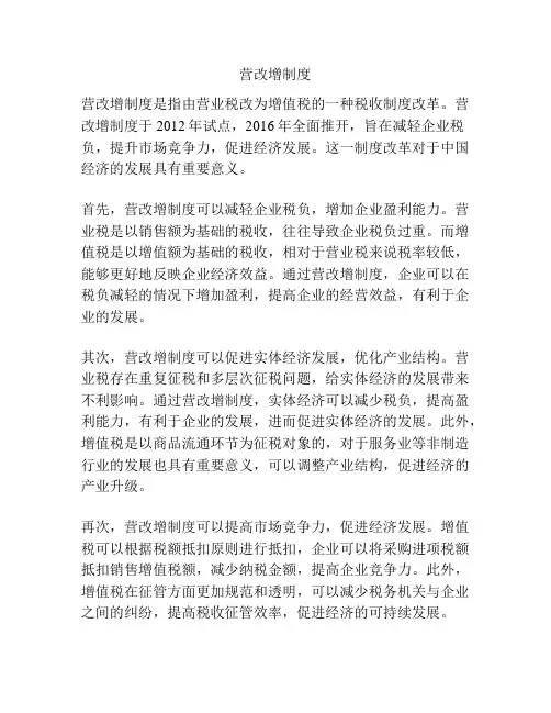 营改增制度