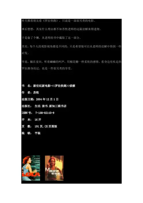 罗拉快跑分析