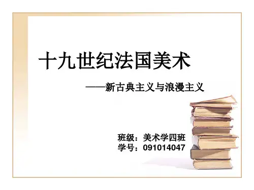 外国美术史 课件