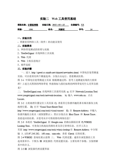 计算机网络实验二报告