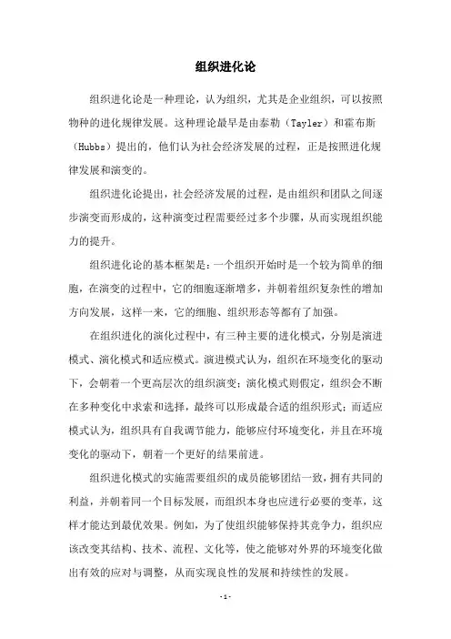组织进化论