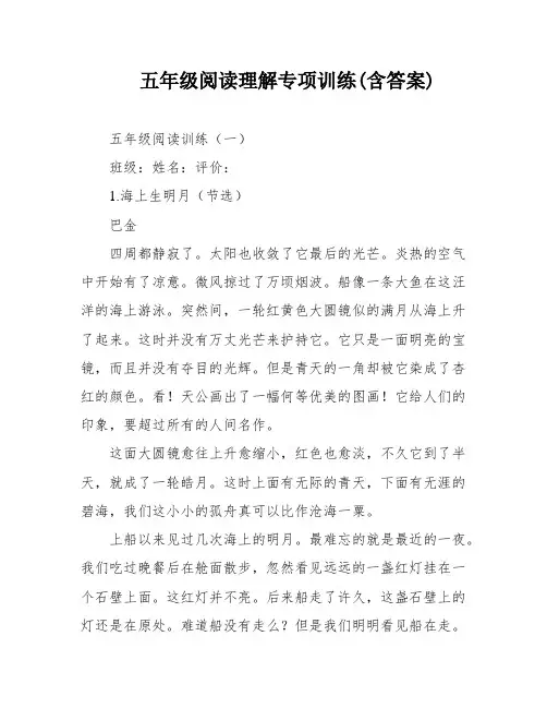 五年级阅读理解专项训练(含答案)