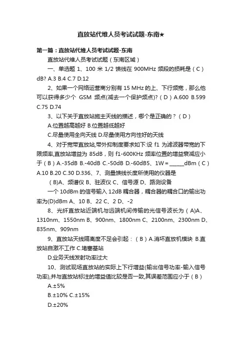 直放站代维人员考试试题-东南★
