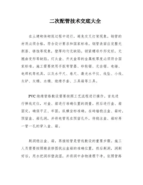 二次配管技术交底大全