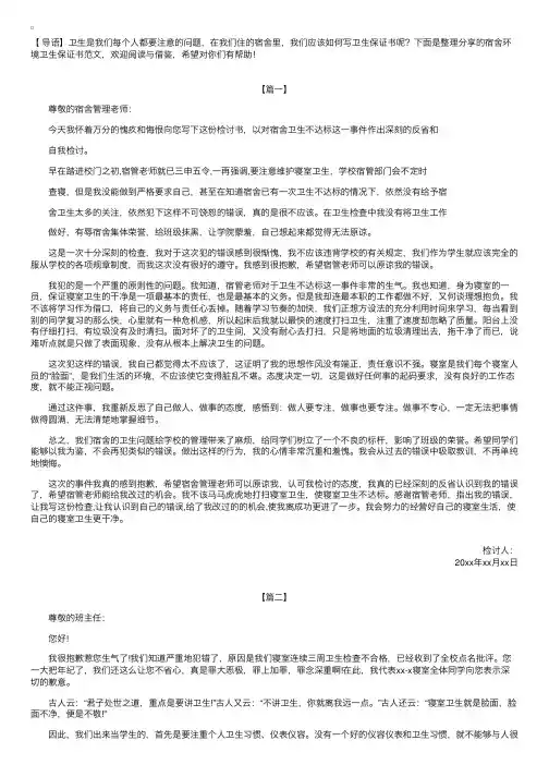 宿舍环境卫生保证书范文【三篇】