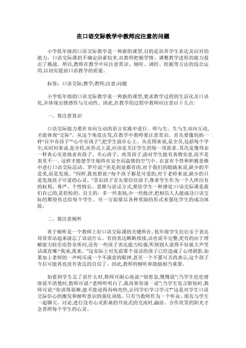 在口语交际教学中教师应注意的问题