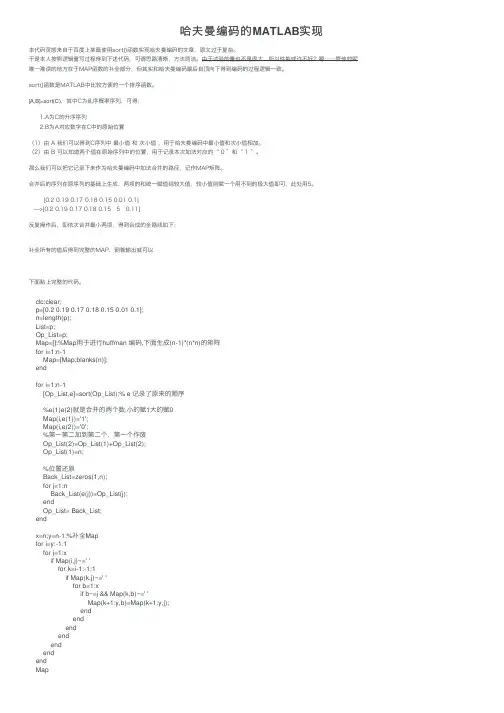 哈夫曼编码的MATLAB实现