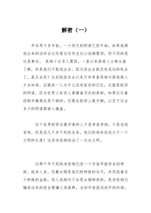 初中议论文作文：解密(一)
