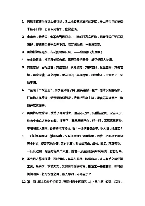 红楼梦的好句好段摘抄