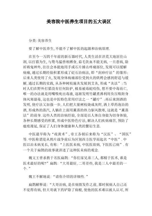 美容院中医养生项目的五大误区