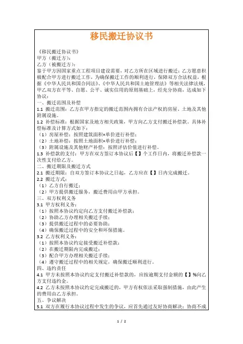 移民搬迁协议书