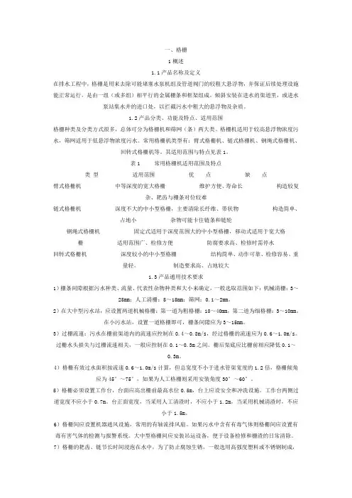 格栅分类和选择