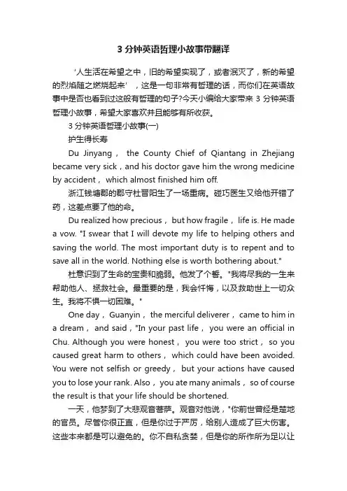 3分钟英语哲理小故事带翻译