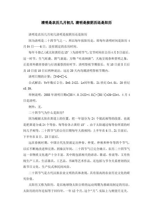 清明是农历几月初几 清明是按阴历还是阳历