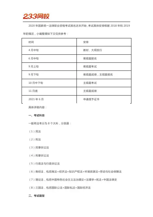 2020年法考全年时间安排表