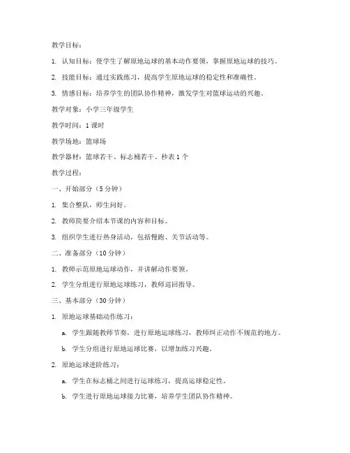 体育教案篮球试讲模板范文