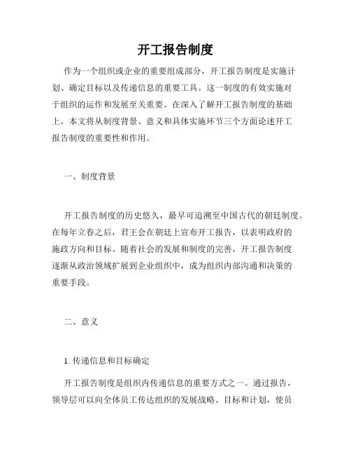 开工报告制度