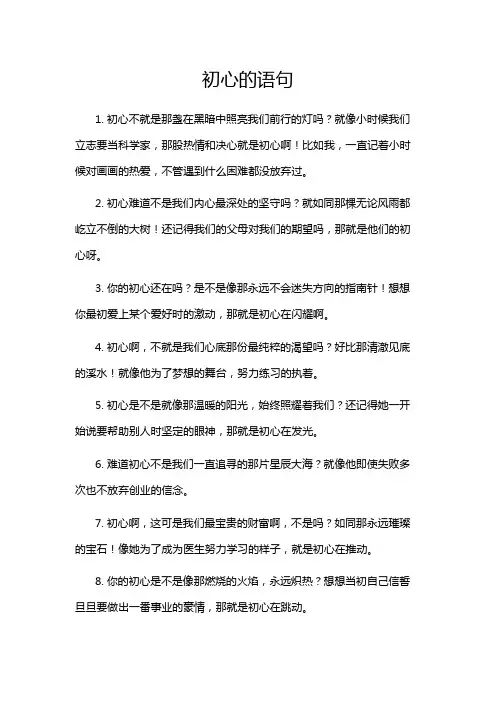 初心的语句