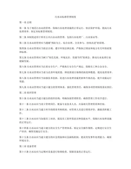 污水站标准管理制度