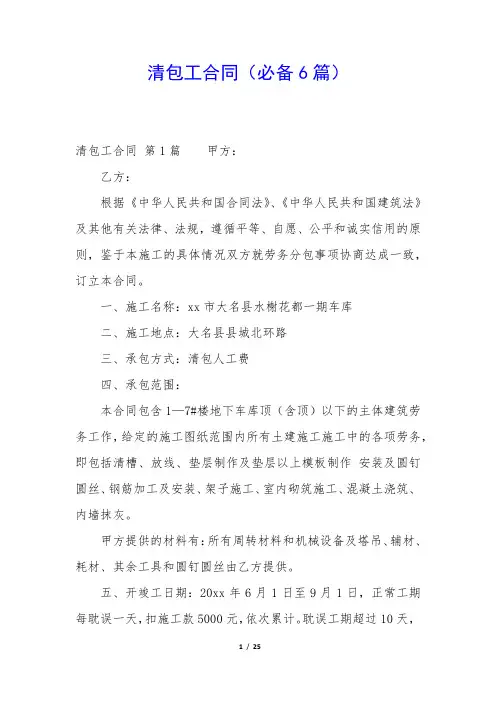 清包工合同(必备6篇)