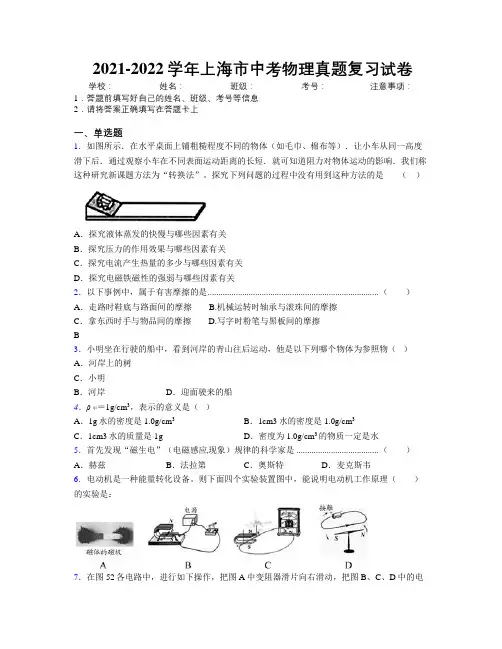 2021-2022学年上海市中考物理真题复习试卷附解析