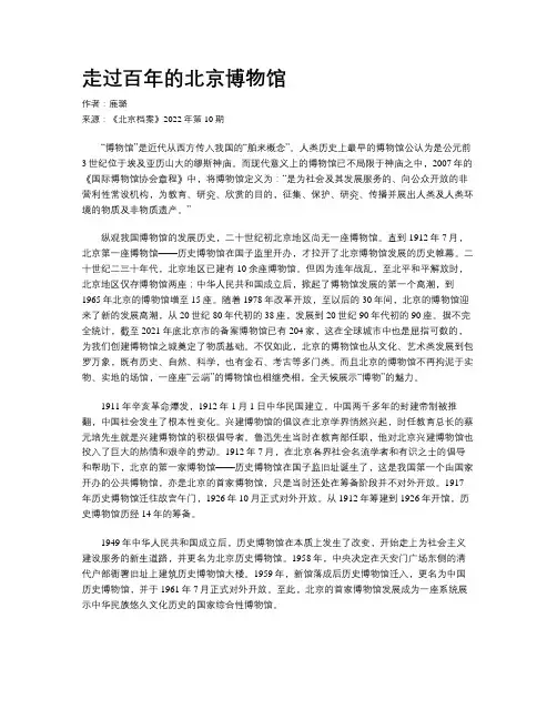 走过百年的北京博物馆