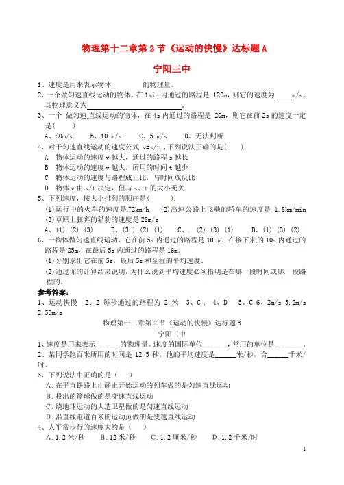 山东省宁阳县2011-2012学年九年级物理上册 第十二章第二节《运动的快慢》达标题  人教新课标版