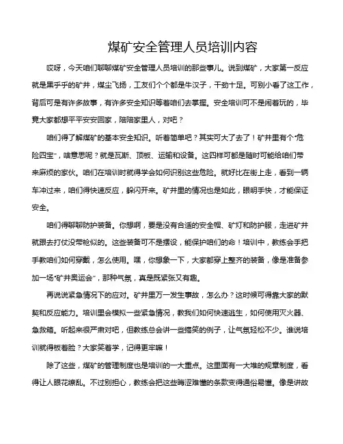 煤矿安全管理人员培训内容