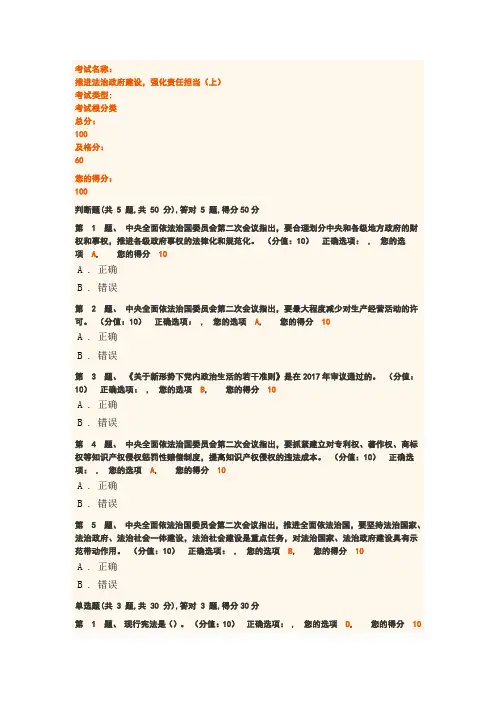 推进法治政府建设,强化责任担当(上)考试