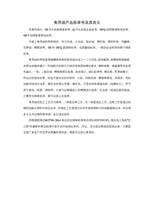 食用油产品标准号及其含义