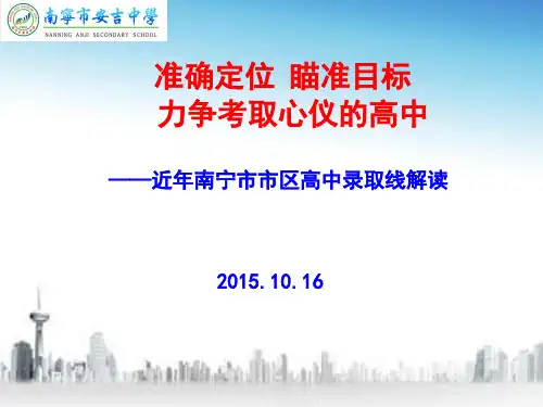 南宁市市区中考高中录取线解读