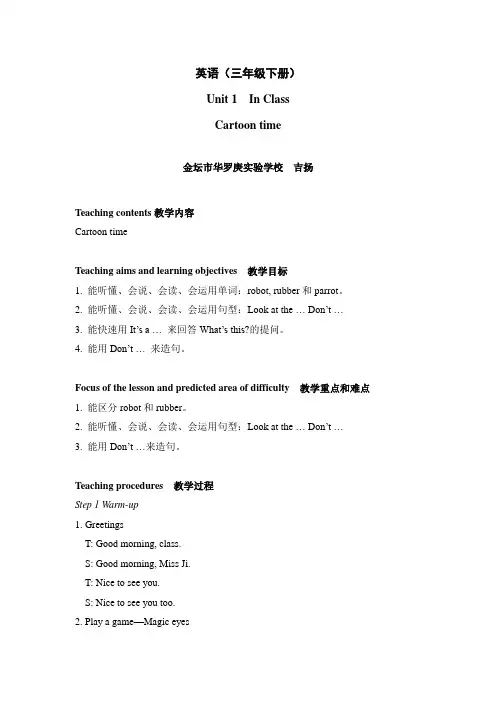 译林版三年级英语下册第一单元第3课时教案