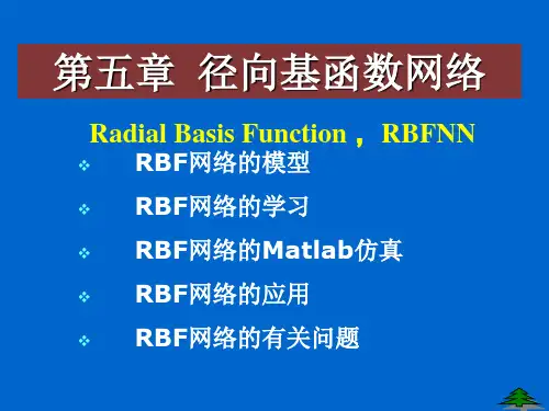 人工神经网络第5章RBF