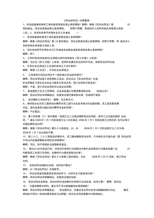 劳动合同法问答集锦