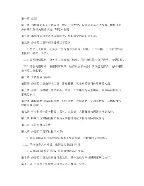 公务员工资规范管理制度