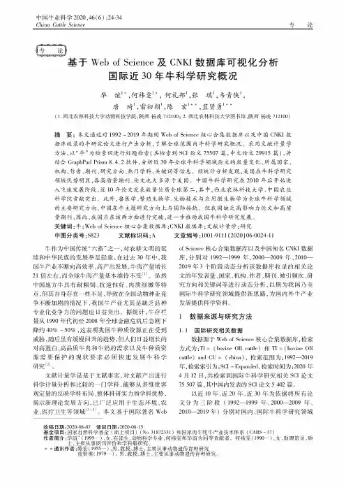 基于Web of Science及CNKI数据库可视化分析国际近30年牛科学研究概况
