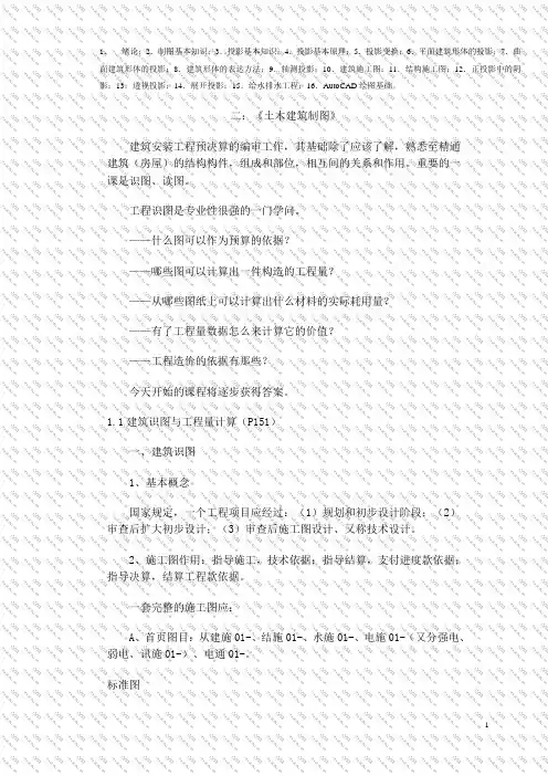 初学预算人员必读的书籍  做好预算员的捷径