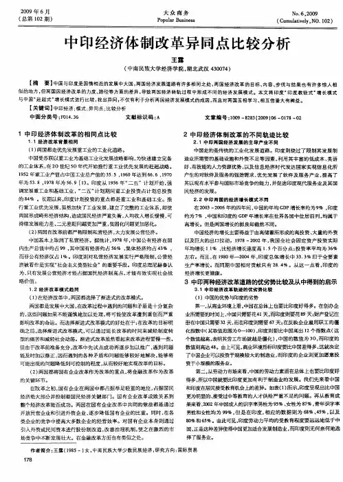 中印经济体制改革异同点比较分析