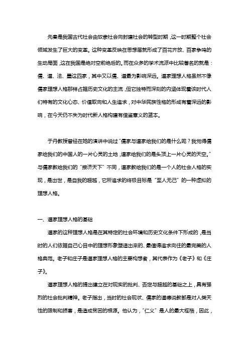 道家的理想人格